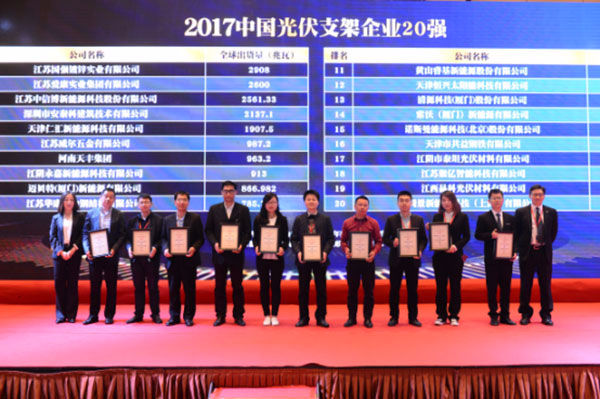 650彩票（厦门）蝉联中国光伏支架企业20强排行榜