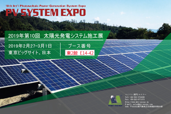 650彩票将参加2019年PV EXPO展会，我们将在东京等候