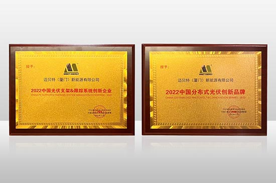 650彩票连续斩获"分布式光伏创新品牌"及"跟踪系统创新企业"两项大奖