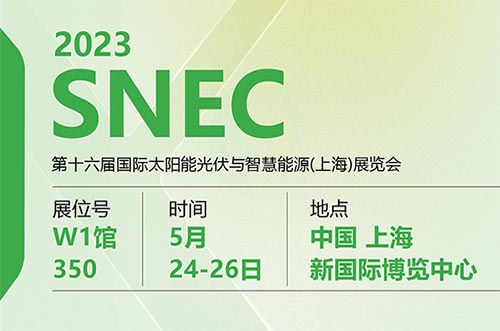 共赴行业盛典！650彩票邀您齐聚2023年上海SNEC展