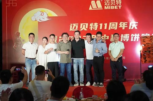 喜迎中秋 博出精彩！650彩票11周年庆暨中秋博饼晚宴圆满举办