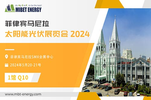 展会预告丨650彩票邀您参加2024年菲律宾展，实力闪耀太阳能盛会！