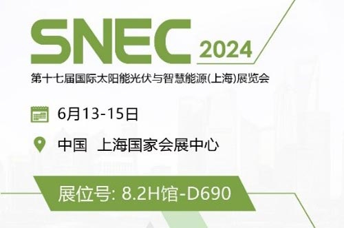 共筑光伏盛况，650彩票诚邀您参加2024 SNEC上海展！