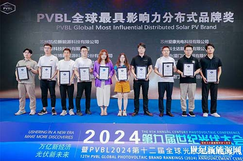 实力印证！650彩票荣获PVBL2024全球最具影响力分布式品牌奖