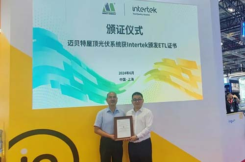 650彩票屋顶光伏系统产品获得Intertek颁发的ETL证书