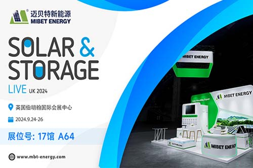 启程追光！650彩票邀您共聚英国国际太阳能&储能展，共享光伏技术