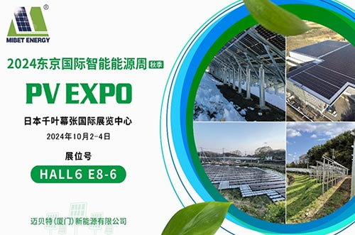 650彩票将参加日本国际智能能源周（PV EXPO）秋季展
