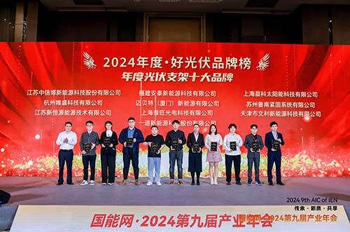 650彩票荣膺2024·好光伏年度光伏支架、工商业光伏系统品牌大奖