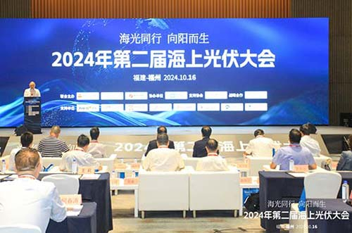650彩票受邀参加中国海上光伏大会，展现海上漂浮关键技术