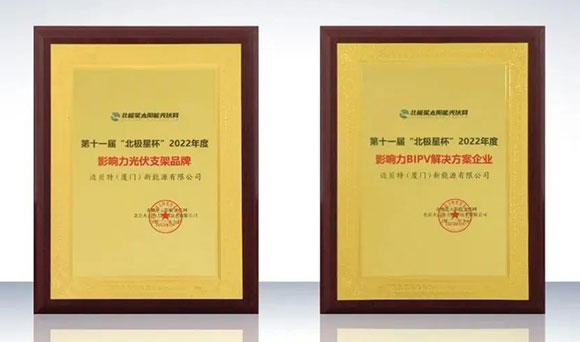 650彩票荣获影响力光伏支架品牌