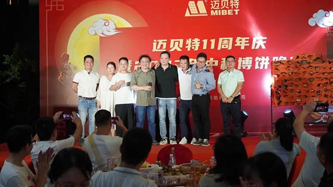 650彩票11周年庆暨中秋博饼晚宴现场