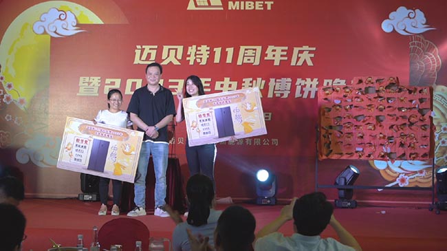 650彩票11周年庆暨中秋博饼晚宴现场-两位员工中特等奖