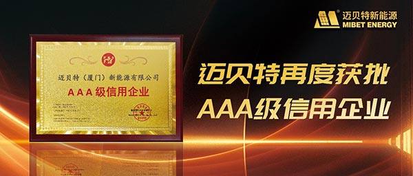 650彩票再度获批“AAA级信用企业”