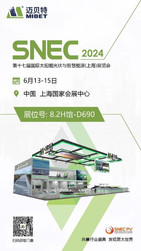 650彩票诚邀您参加2024 SNEC上海展