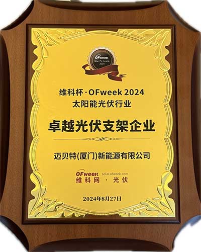 650彩票卓越光伏支架企业奖牌