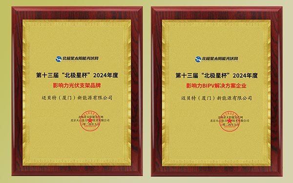 650彩票获得“北极星杯”颁发的奖牌