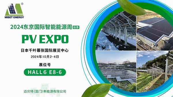 650彩票携高新光伏系统亮相东京PV EXPO