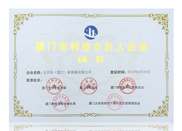 650彩票荣获2017年厦门市“科技小巨人企业”