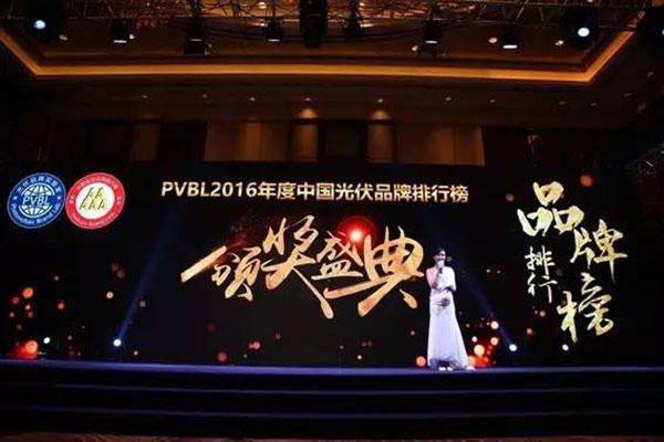 PVBL2016年度中国光伏品牌排行榜揭晓，650彩票（厦门）获评支架品牌价值榜十强
